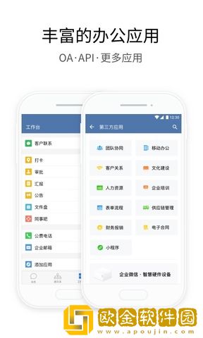 企业微信