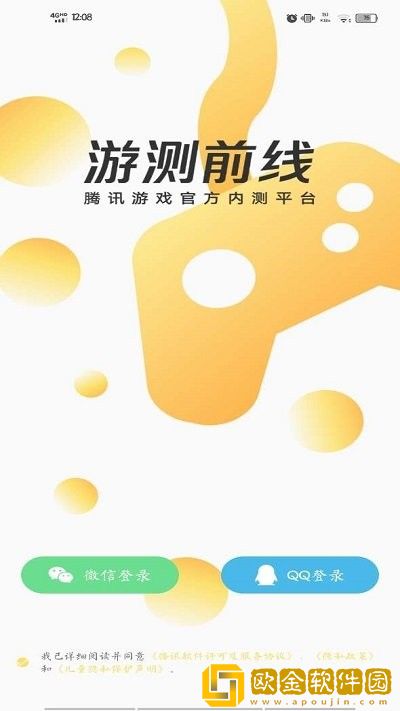 游测前线