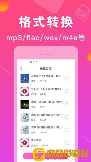 MP3转换器