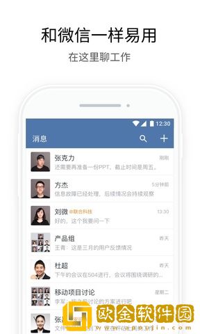 企业微信