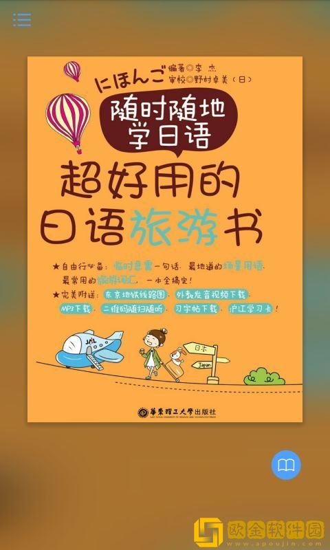 超好用日语旅游书