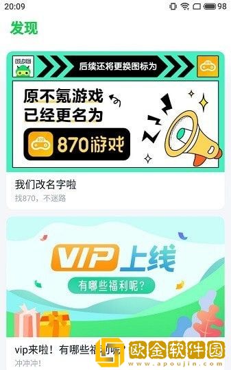 870游戏app最新