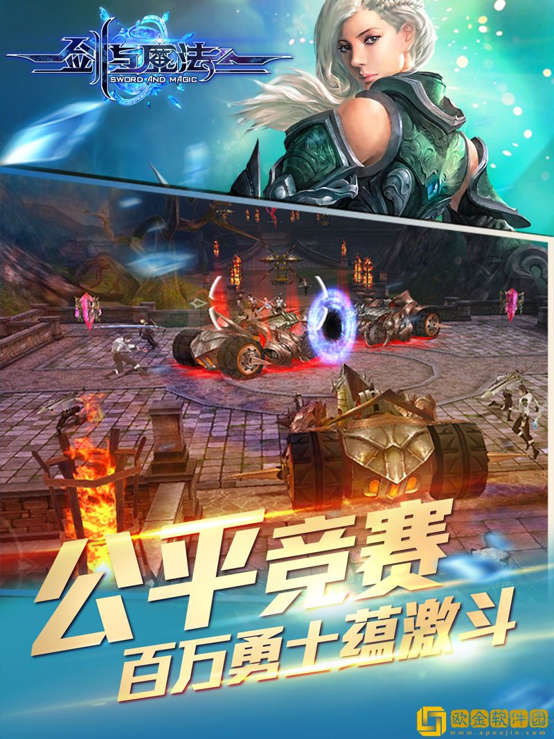 新剑与魔法