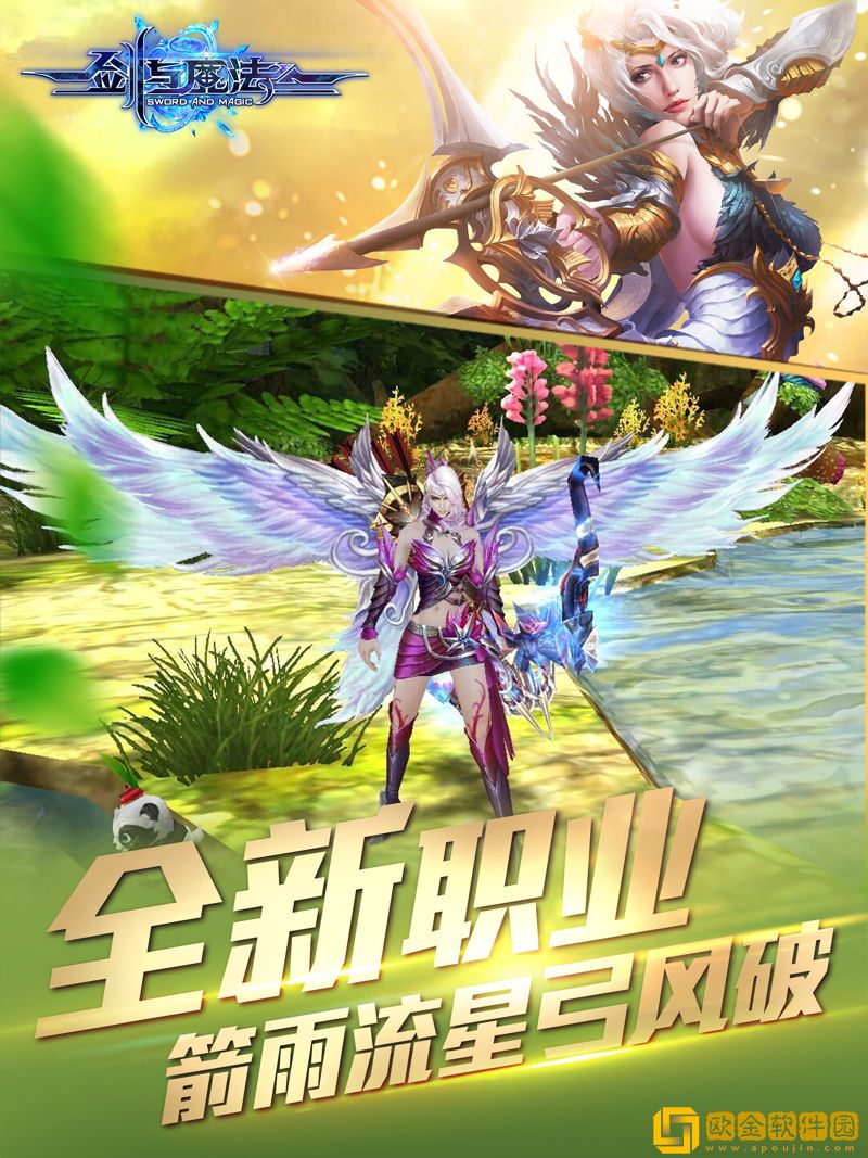 新剑与魔法