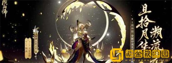 阴阳师流光追月神什么时候上线 阴阳师新sp式神流光追月神一览