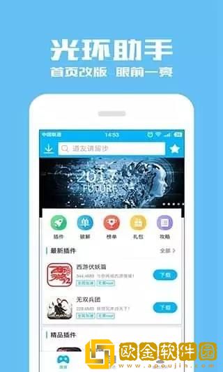 光环助手2021最新版