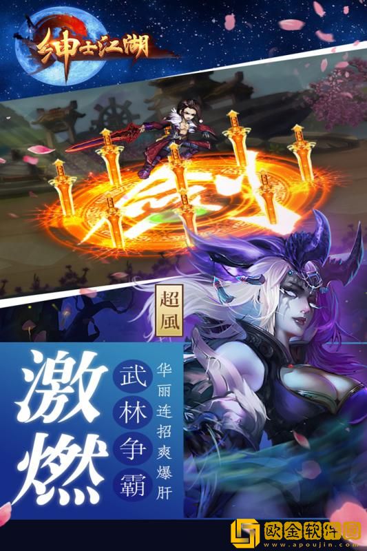 绅士江湖