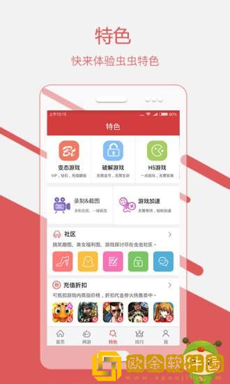虫虫助手普通