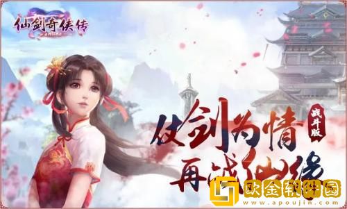仙剑奇侠传ol怎么快速升级 仙剑奇侠传ol快速升级的方法