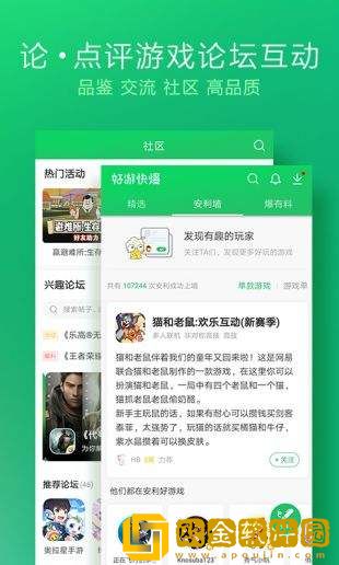 好游快爆最新版