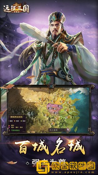 远征三国