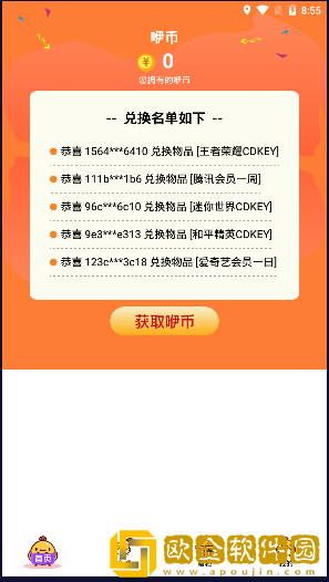 咿呀扭蛋领皮肤
