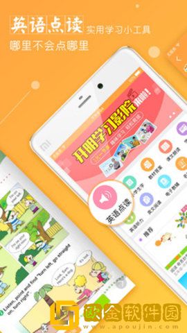 倍速课堂英语点读app