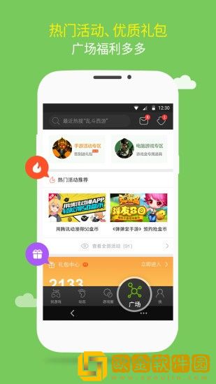 7399游戏盒免费