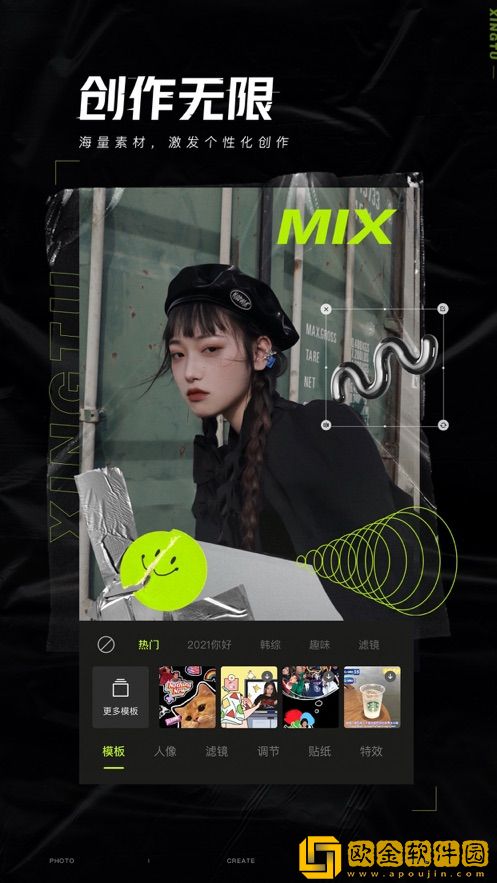 醒图app