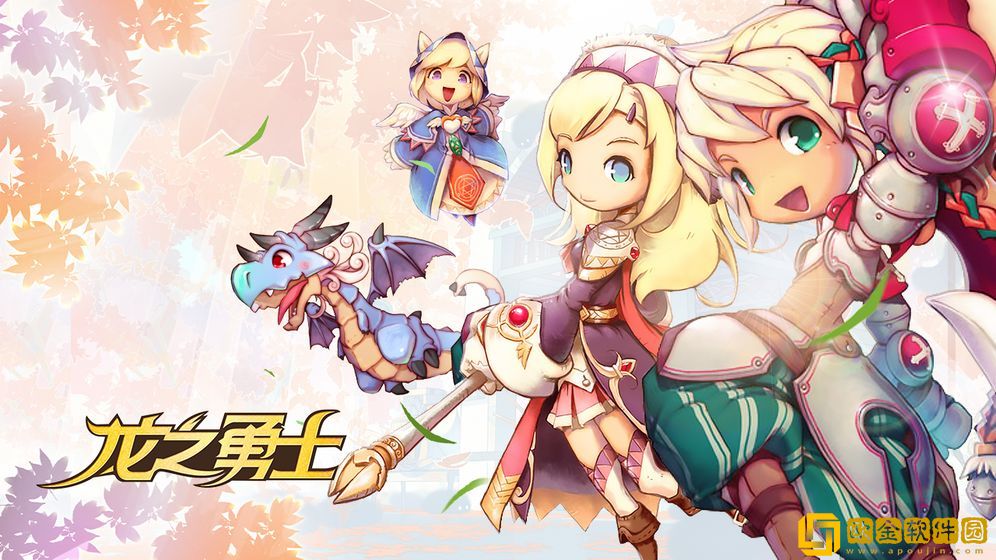 龙之勇士