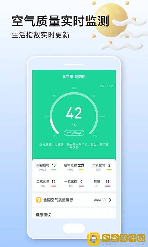 美妙天气