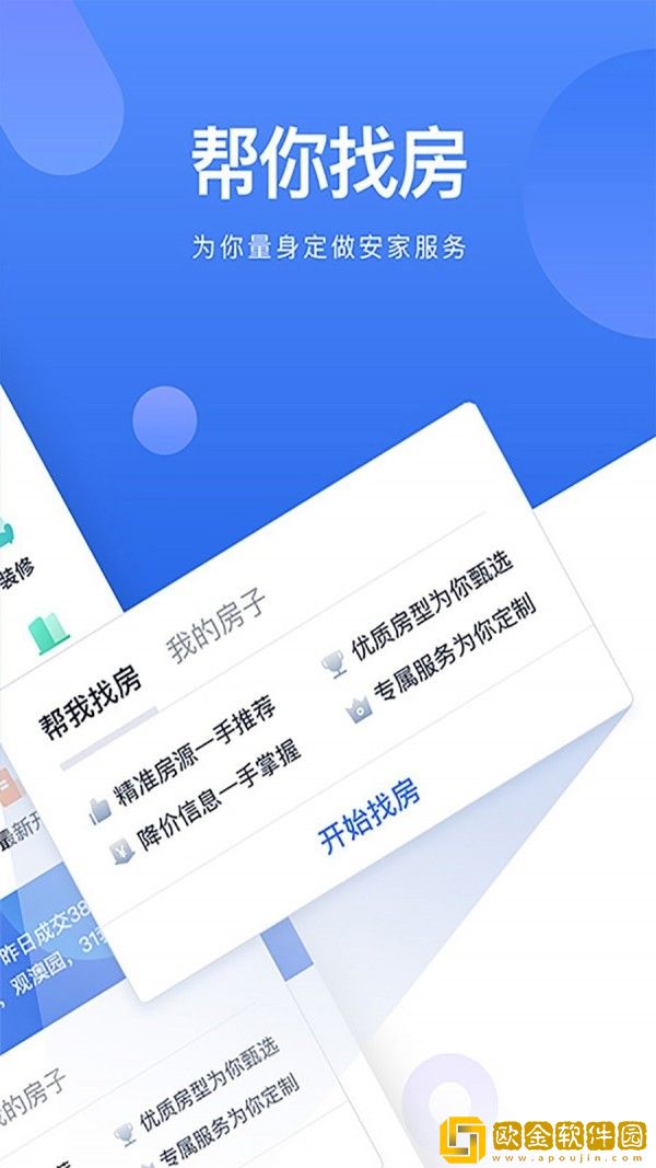 贝壳找房app