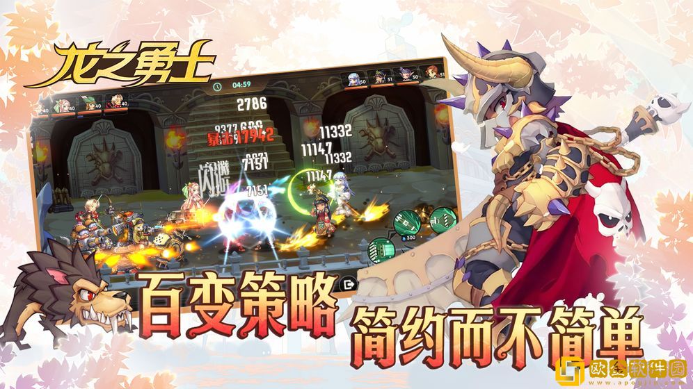 龙之勇士