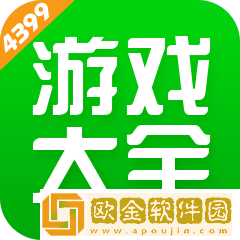 4399游戏盒苹果版