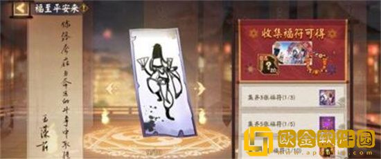 阴阳师福至平安来活动怎么玩 阴阳师福符收集活动介绍