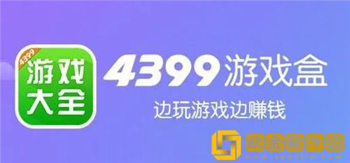 4399游戏盒密码忘了怎么找回 4399游戏盒找回密码方法步骤