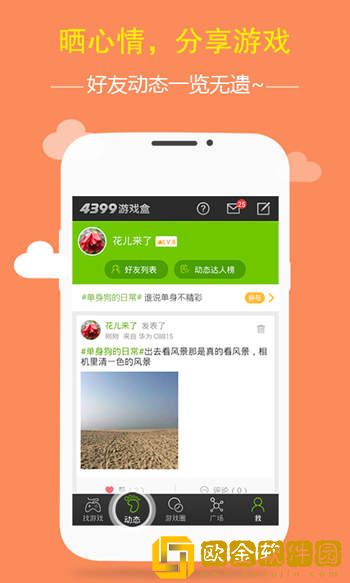 4399游戏盒苹果版
