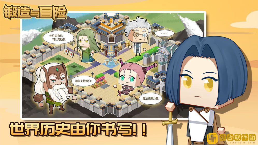锻造与冒险