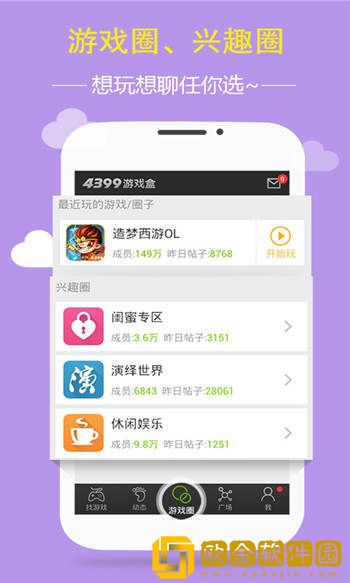 4399游戏盒苹果版