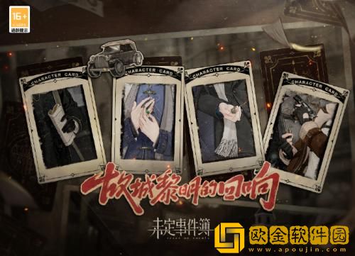 未定事件簿故城黎明的回响怎么玩 未定事件簿故城黎明的回响活动介绍