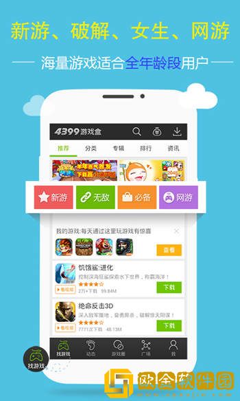4399游戏盒苹果版