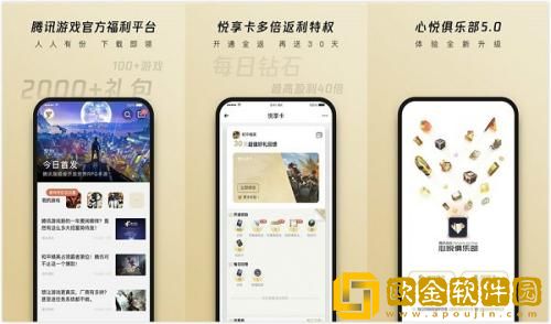 心悦俱乐部怎么解绑手机号 心悦俱乐部解绑手机号的方法