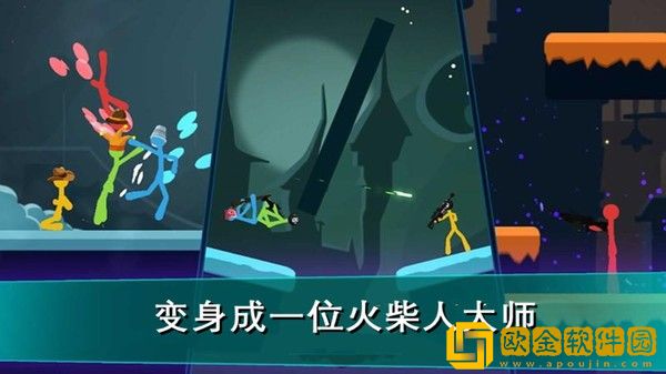 我的火柴人大师