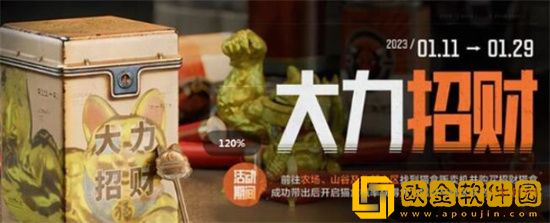 暗区突围大力招财活动怎么玩 暗区突围大力招财活动玩法说明