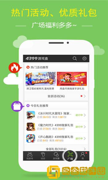 4399游戏盒苹果版
