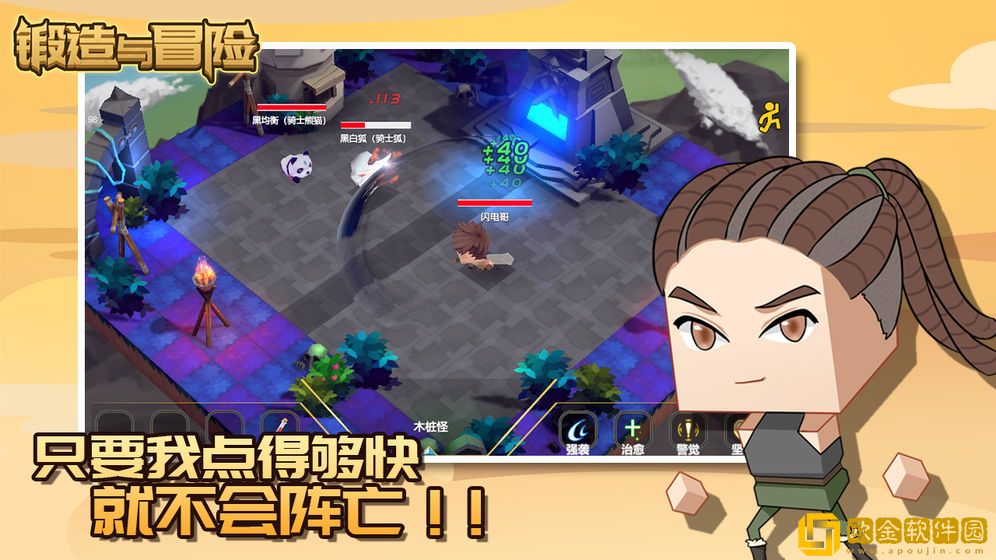 锻造与冒险