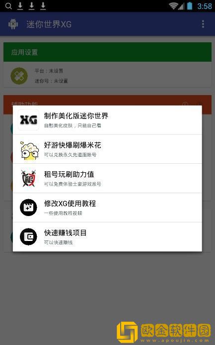 迷你世界xg下载黑科技