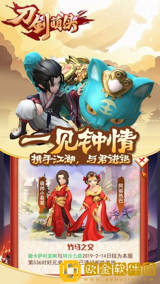 刀剑萌侠