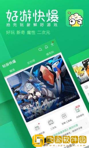 好游快爆app免费