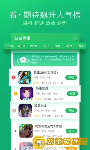 好游快爆app免费