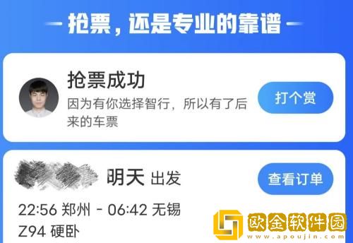 智行火车票怎么分享到朋友圈加速 智行火车票分享到朋友圈加速的方法