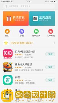 oppo软件商店app