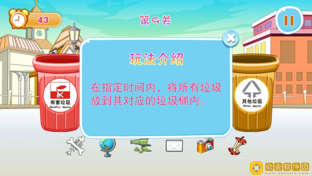 垃圾分类模拟