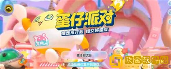 蛋仔派对1600纤维兑换码有哪些 蛋仔派对礼包兑换码2023分享