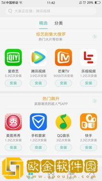oppo软件商店app