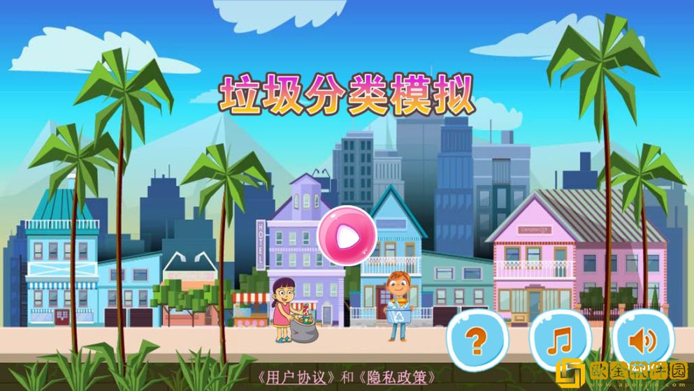 垃圾分类模拟