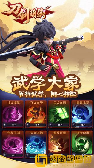 刀剑萌侠
