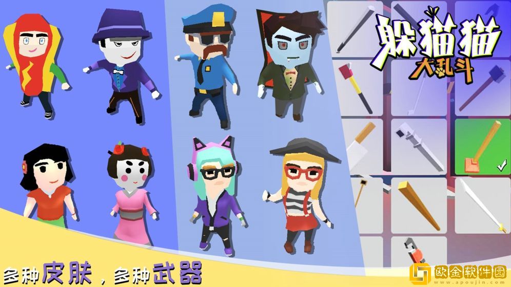 躲猫猫大乱斗