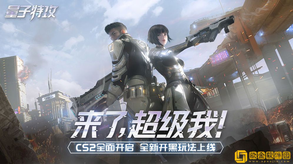 量子特攻手游