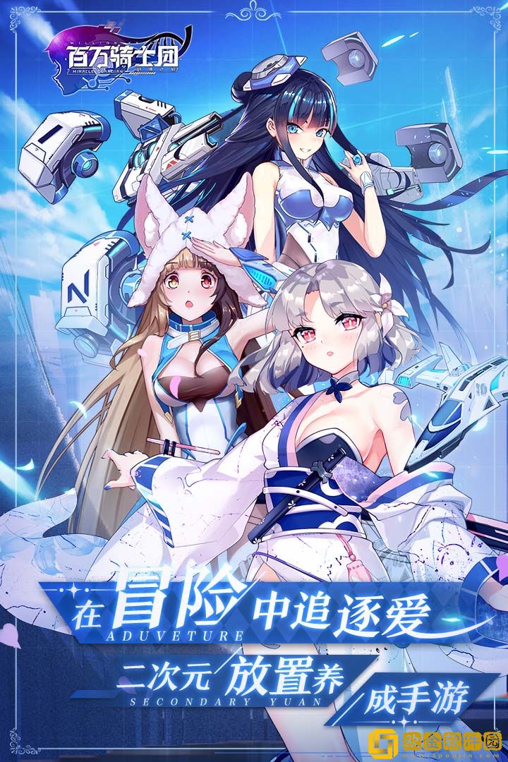 百万骑士团